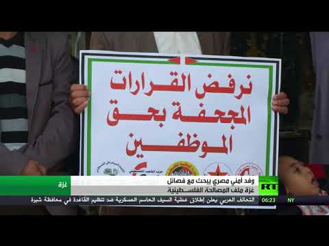 وفد أمني مصري في غزة لبحث ملف المصالحة