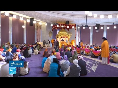شاهد ارتياح بين أبناء طائفة السيخ بعد افتتاح أول معبد خاص بهم