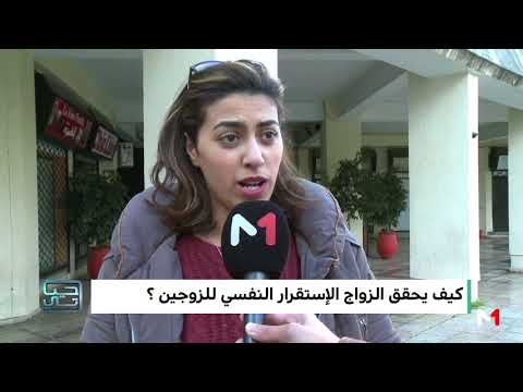 شاهد الزواج والاستقرار النفسي للزوجين