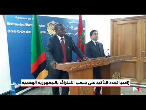 شاهد زامبيا تجدد التأكيد على قرارها سحب الاعتراف بالجمهورية الوهمية