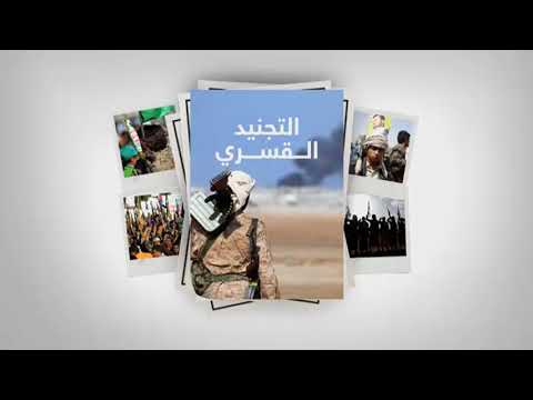ضمن تقرير صحافي تجند الأطفال قسريًا نهج حوثي أسود