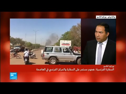 شاهد هجومان يستهدفان السفارة والمعهد الفرنسيين في واغادوغو