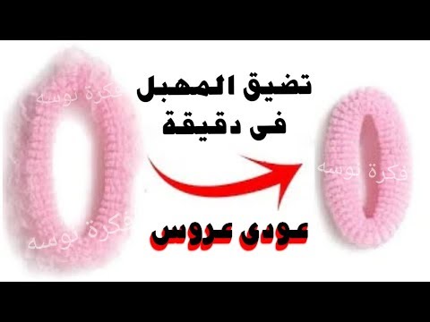 شاهد  وصفة جديدة لتضييق وتعطير المهبل