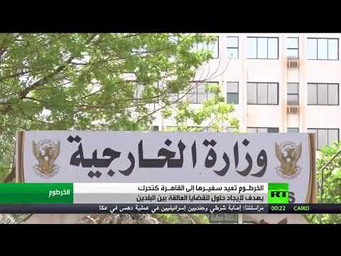 شاهد الخرطوم تعلن إعادة سفيرها عبد المحمود عبد الحليم إلى القاهرة