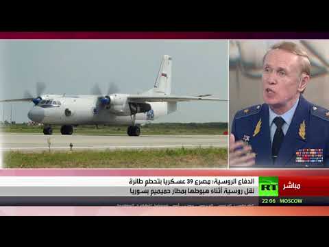 شاهد مقتل 39 عسكريًّا روسيًّا في سقوط طائرة نقل في سورية