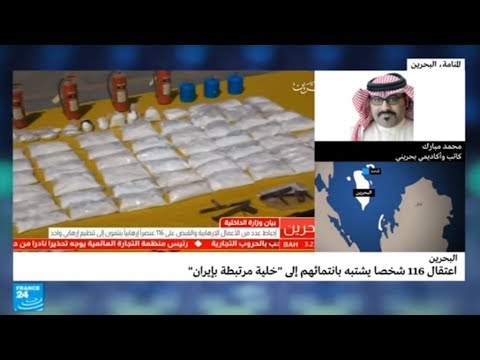 شاهد السلطات البحرينية تُعلن السبت، توقيف 116 شخصًا