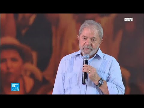 شاهد محكمة العدل العليا في البرازيل ترفض التماس لولا دا سيلفا
