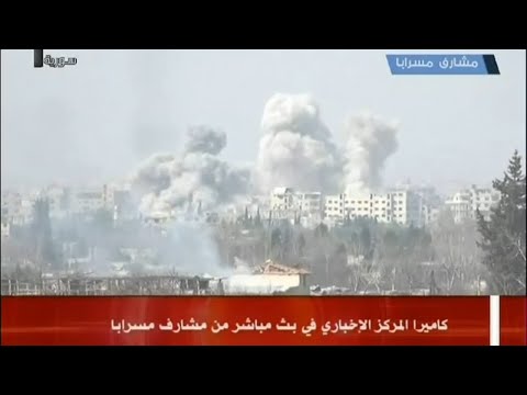 شاهد قصف مكثف على بلدة مسرابا في الغوطة الشرقية تمهيدا لاقتحامها