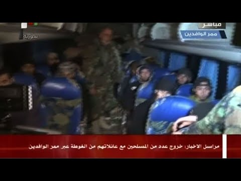 شاهد دمشق تعلن خروج مسلحين من الغوطة الشرقية