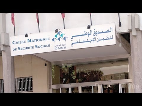 شاهد قرار مهم من الصندوق الوطني الاجتاعي في المغرب