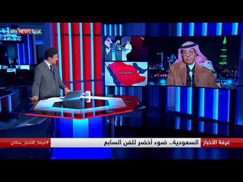 السعودية تُعطي ضوءً أخضر للفن السابع