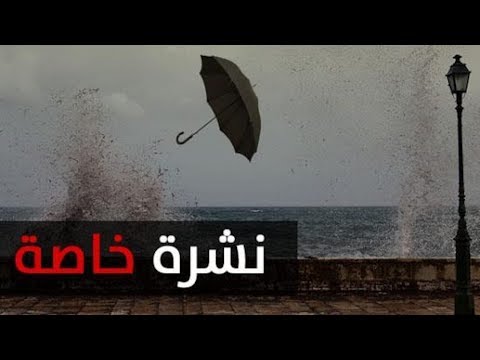شاهد أبرز تفاصيل الوضع في المناطق المغربية