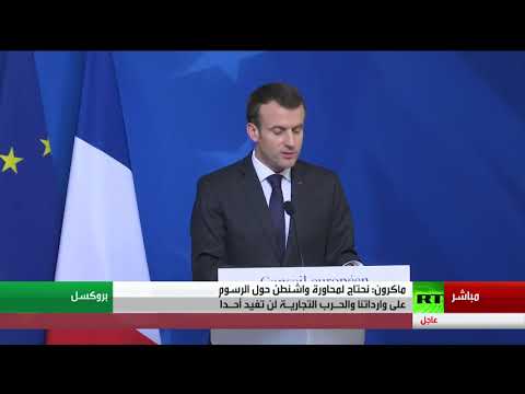 شاهد إيمانويل ماكرون يعتبر احتجاز الرهائن عملًا إرهابيًا