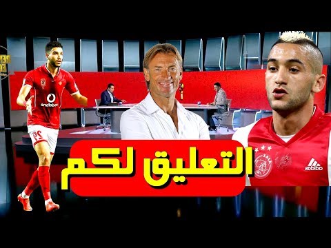 شاهد حديث المصريين عن قوة المنتخب المغربي