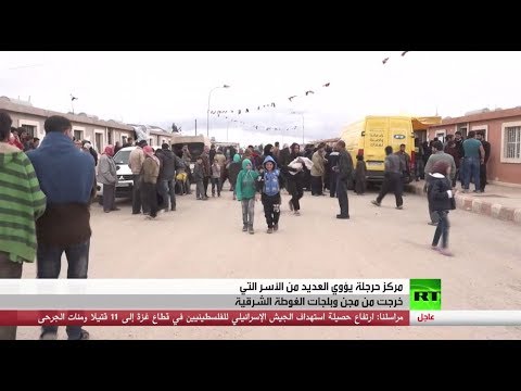 شاهد مراكز إيواء أسر الغوطة الشرقية