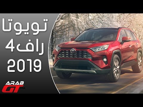 إطلاق تويوتا راف فور 2019 الجديدة كليًّا