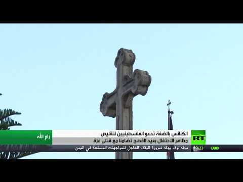 شاهد مجلس الكنائس في مدينة رام الله يُنظّم مسيرة شموع
