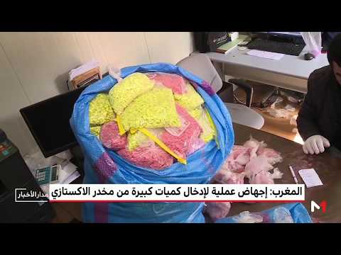 إجهاض عملية لإدخال كميات كبيرة من مخدر الاكستازي