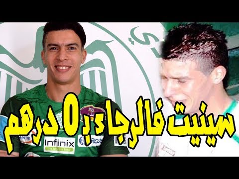 بالفيديو رسالة مؤثرة من بلمعلم إلى الجماهير الرجاوية