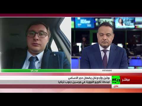 بوتين وأردوغان يضعان حجر الأساس لأكويو