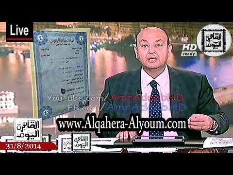 عمرو أديب يكشف عن فساد المؤسسات الصحيَّة