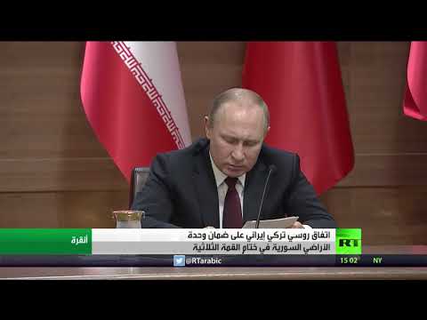 شاهد اتفاق على ضمان وحدة أراضي سورية