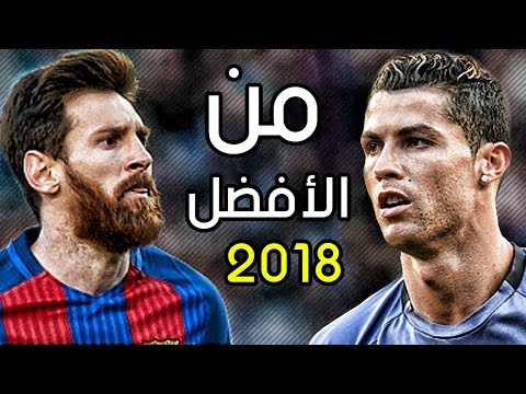 شاهد مقارنة بين النجمين رونالدو وميسي