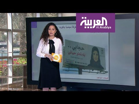 حجابي يثير جدلًا في الكويت وقطر تحتفل بـإرهابي