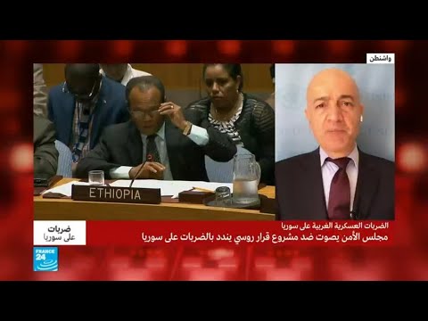 مجلس الأمين يرفض قرار روسي يدين العدوان على سورية