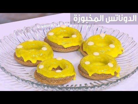 طريقة عمل الدوناتس المخبوزة