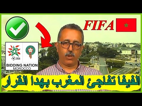 محمد الماغودي يتحدث عن ملف المغرب لتنظيم مونديال 2026