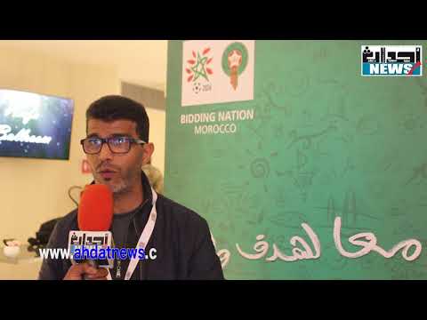 شاهدالعلمي يكشف الجديد في ملف ترشيح المغرب لاستضافة المونديال