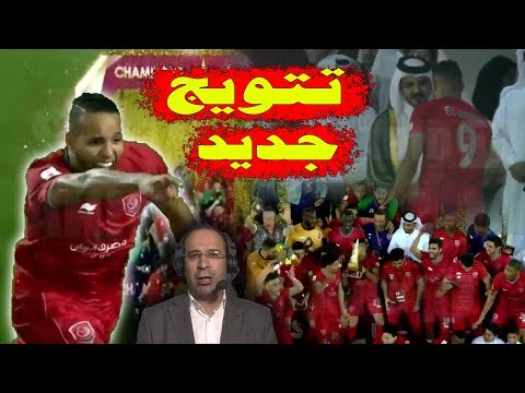 أهداف مباراة فريقي السد والدحيل