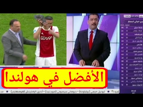 حكيم زياش أفضل لاعب في هولاندا عن جدارة