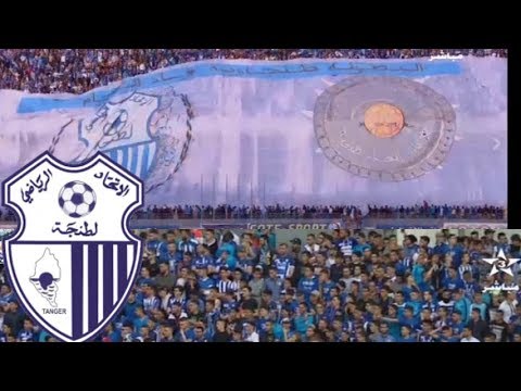 شاهد إبداع جماهير اتحاد طنجة في مدرجات ابن بطوطة