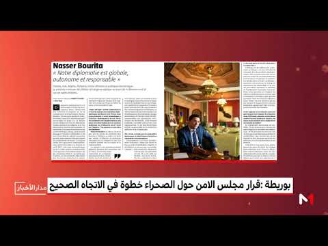 قرار مجلس الأمن حول الصحراء خطوة في الاتجاه الصحيح