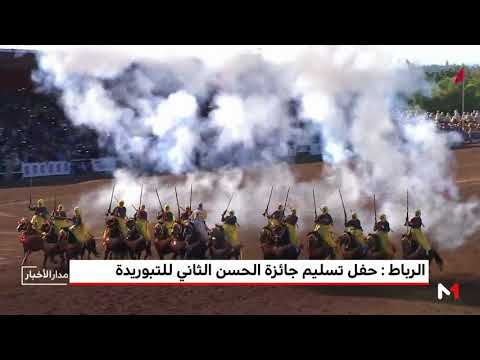 شاهدالأمير مولاي رشيد يترأس حفلة تسليم جائزة الحسن الثاني لفنون الفروسية التقليدية التبوريدة