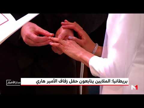 شاهد حضور غفير في مراسم حفلة زفاف الأمير هاري وميجان ماركل