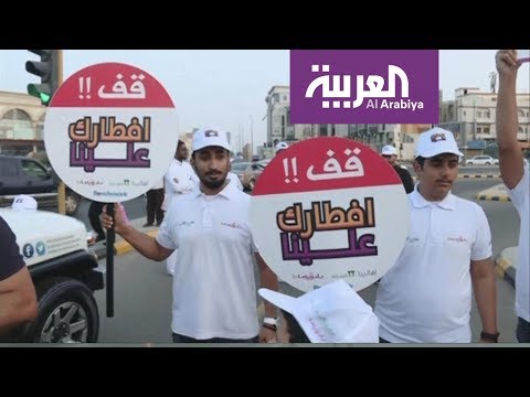 شاهد حملة إفطارك علينا للسائق في المملكة السعودية