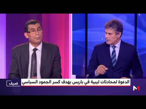 تحليل إخباري يكشف أهداف لقاء باريس من أجل مستقبل ليبيا