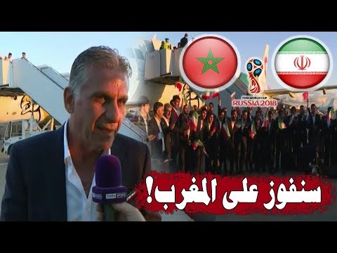 المنتخب الإيراني أول الواصلين لروسيا للمشاركة في المونديال
