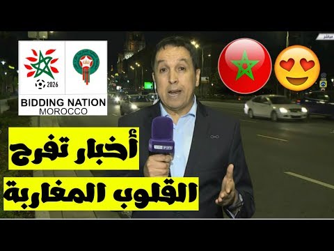 شاهدمعطيات لصالح المغرب وحقائق مثيرة عنه