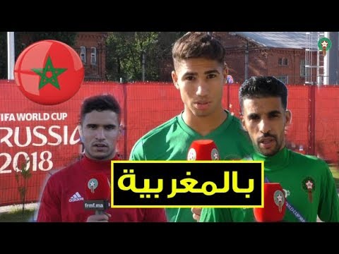 شاهد رسالة مؤثرة من أسود الأطلس إلى الجماهير المغربية