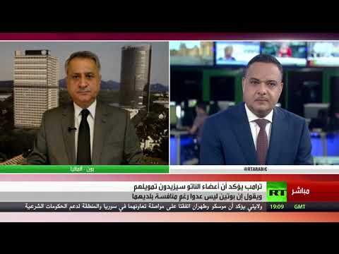 شاهد تعليق جاسم محمد على تلوّيح ترامب للخروج من الناتوb