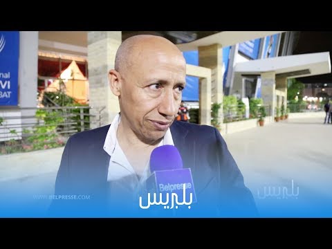 شاهد سعيد عويطة ضيف شرف ملتقى الرباط