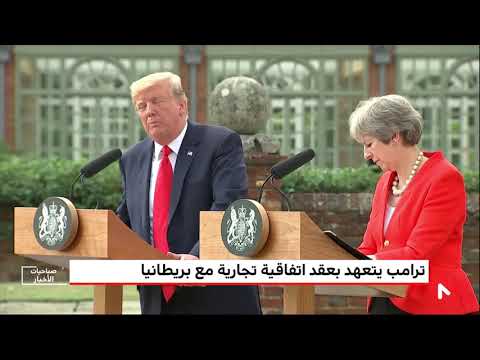 شاهدترامب يتعهد بعقد اتفاقية تجارية مع بريطانيا