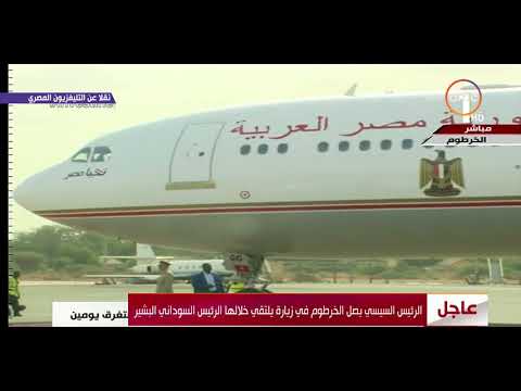 شاهد  لحظة وصول الرئيس المصري عبد الفتاح السيسي الخرطوم