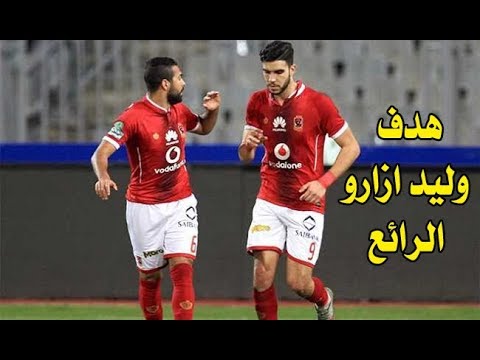 وليد أزارو يسجل أول أهدافه مع الأهلي خلال الموسم الجاري