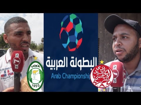 شاهد ارتسامات جماهير الوداد بشأن عملية استبدال تذاكر مباراة الأهلي الليبي