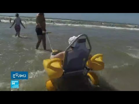 شاهد كراسي برمائية وتسهيلات في بيكاردي لذوي الاحتياجات الخاصة